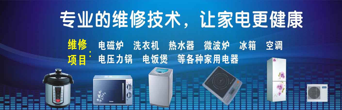 六盘水家电维修上门服务
